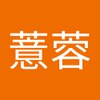 薏蓉 卢