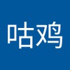 咕鸡 咕