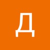 Данил Данилов
