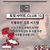 온라인카지노 토토사이트.Club 온라인 카지노