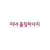 출장안마 