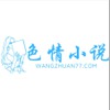 WANGZHUAN77 成人小说