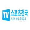 스포츠 천국