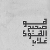 sultan alonazi