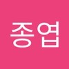 종엽 김