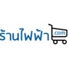 ร้านอุปกรณ์ไฟฟ้า ร้านไฟฟ้า.com