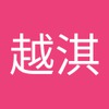 越淇 张