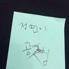 조 정민