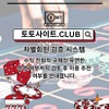 모바일카지노 토토사이트.Club 모바일 카지노