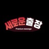 출장안마 