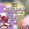 꽁머니사이트 토토사이트.club 꽁머니 사이트