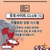 스포츠토토사이트 토토사이트.CLUB 스포츠 토토사이트
