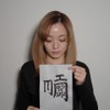 Mai Minoshima