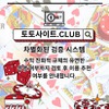 토토커뮤니티 토토사이트.Club 토토 커뮤니티