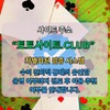 안전한바카라 토토사이트.Club