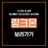 링크몬 
