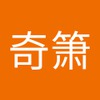 奇箫 吴