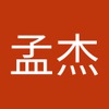 孟杰 陶