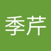 季芹 李