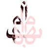 Behnam Azizi