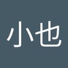 小也 泮