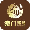 澳门赌场 