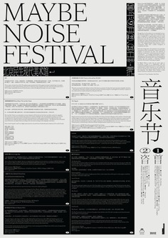 Maybe Noise Festival - qingyu wu