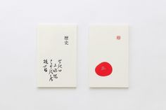 椿山荘三重塔 落慶法要 - Daikoku Design Institute #print #japanese #design #cards #typography