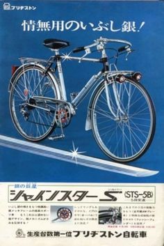 Yahoo!ブログ - 画像表示 - chi-mi-do-ro #bike #1980s #japan #poster