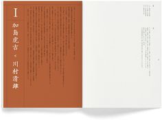 Nakano Design Office produce a beautiful catalogue for Kiyoo Kawamura #japanese #design #graphic #catalog