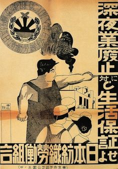 Proletarian posters from 1930s Japan ~ Pink Tentacle #workers #japanese #poster