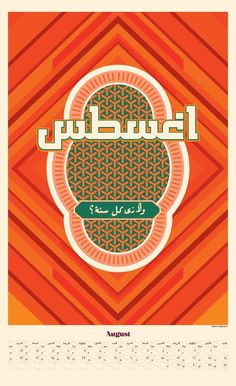 New Year Calendar 2011 on Behance #calligraphy #font #islamic #pattern #design #arabic #culture #august #typography