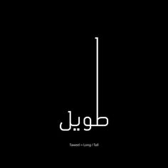 Written Visuals on Behance #word #visual #arabic #typography