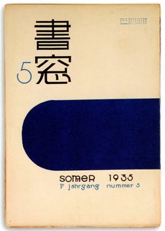 30 Vintage Magazine Covers from Japan 50 Watts #cover #japanese #book