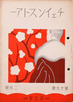25 Vintage Cosmetics Ads from Japan 50 Watts #vintage #ad