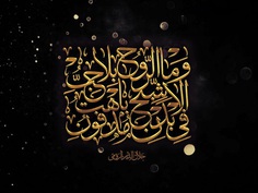 Famous Arabic Calligraphy Quotes on Behance