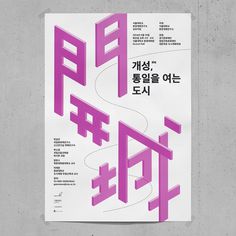 #poster #typography #korean
