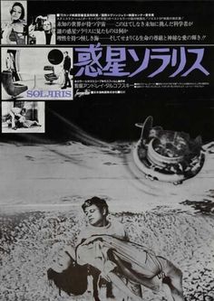 Solaris Movie Posters From Movie Poster Shop #japanese #poster #film