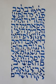 Buamai - Hatikva / Espoir / Hope / ×"×ª×§×•×" #hebrew #typography