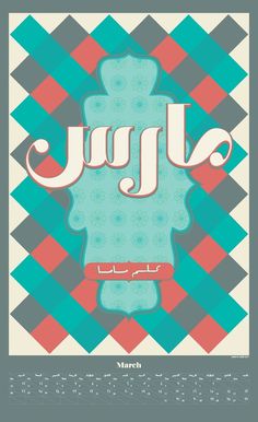 New Year Calendar 2011 on Behance #calligraphy #font #islamic #pattern #design #arabic #culture #march #typography
