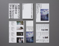 ホンマタカシ "ニュードキュメンタリー映画" 2017 art direction+graphic design:Rikako Nagashima photos:Takashi Homma