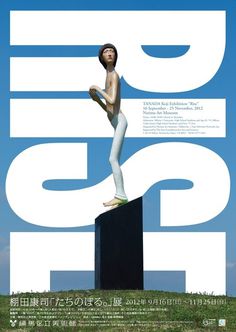 Japanese Poster: Tanada Koji: RISE. Masayoshi... | Gurafiku: Japanese Graphic Design #poster