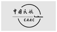 china caac old logo #logo #china #airline