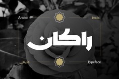 Rakan – arabic typeface خط عربي