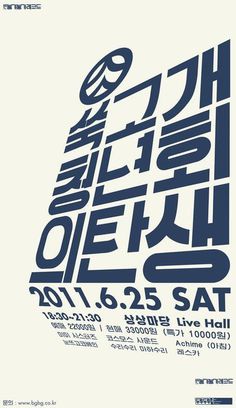 kijoside #poster #korea #hangul #typography