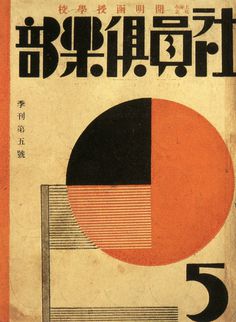 Shanghai Expression: Graphic Design in China in the 1920s and 30s - 50 Watts #asia #print #design #graphic #china #far #east