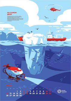 Calendar 2017 "Arctic. Myths and Reality "