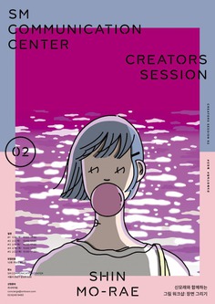 Poster guide for the "SM Creators Session"