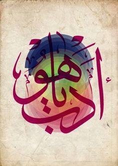 Edeb ya Hu! | Flickr - Photo Sharing! #calligraphy #turkish #arabic #texture #beautiful #hat #type #typography