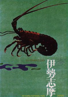 Poster #retro #illustration #vintage #poster #japan